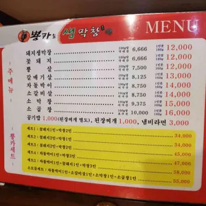 뿅카는생막창 리뷰 사진