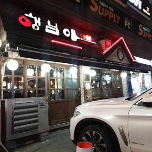 행님아 리뷰 사진