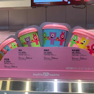 배스킨라빈스 리뷰 사진