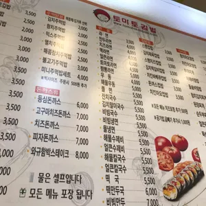 토마토김밥 리뷰 사진