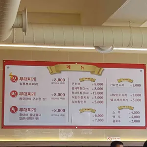김이박부대찌개 리뷰 사진