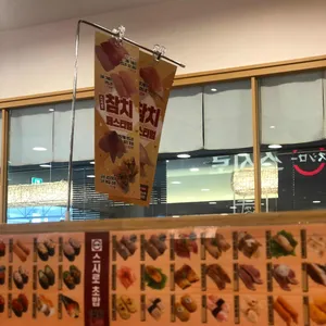 스시로 리뷰 사진