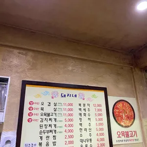 돼지네 리뷰 사진
