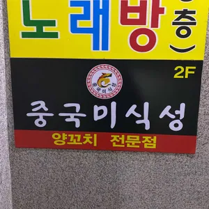 중국미식성 리뷰 사진