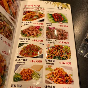 중국미식성 리뷰 사진