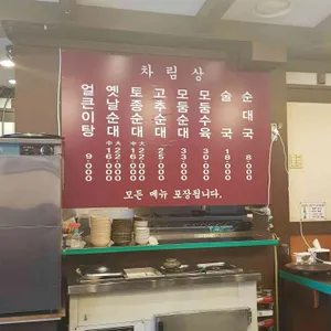 백암왕순대 리뷰 사진