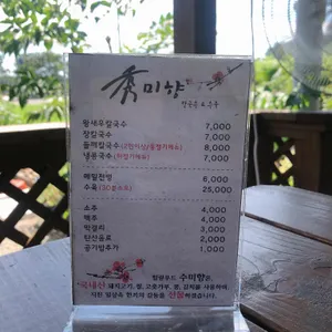 수미향 리뷰 사진