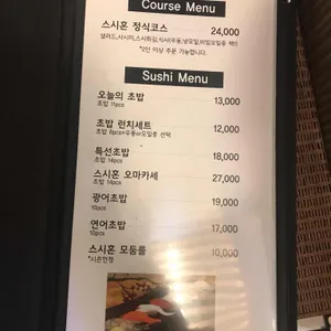 스시혼 리뷰 사진