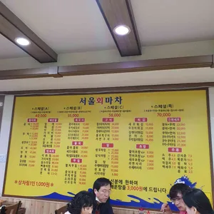 서울회마차 리뷰 사진