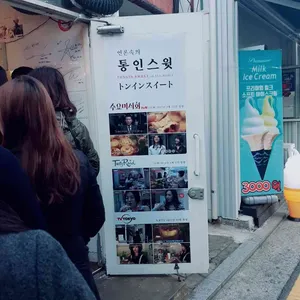 통인스윗 리뷰 사진