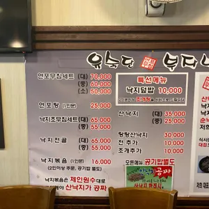 유숙단부자낙지 리뷰 사진