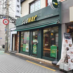 써브웨이 리뷰 사진