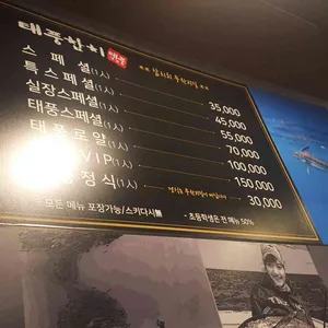 태풍참치 리뷰 사진