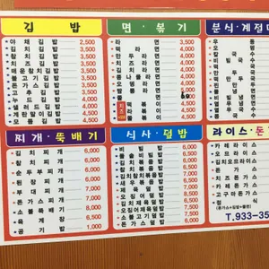 김밥천국 리뷰 사진