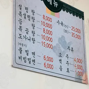 영창설렁탕곰탕숯불갈비 리뷰 사진