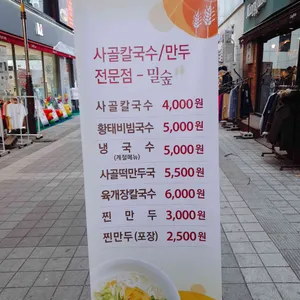 밀숲칼국수 리뷰 사진