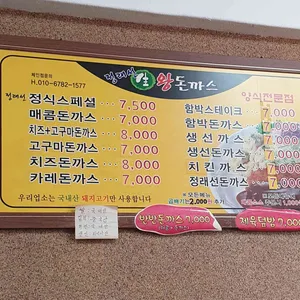 정래선 생 왕돈가스  리뷰 사진