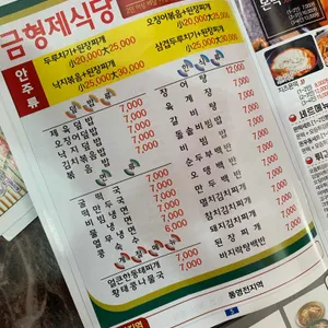 금 형제식당 리뷰 사진