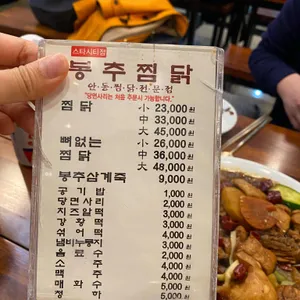 봉추찜닭 리뷰 사진