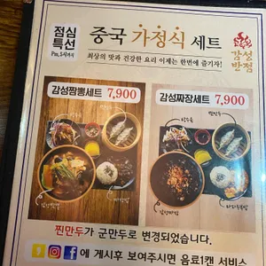 감성반점 리뷰 사진