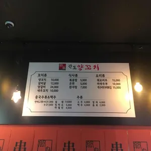 간도양꼬치 리뷰 사진