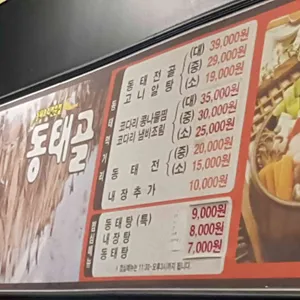 동태골 리뷰 사진