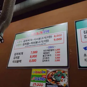 소소한 김치찌개불백 리뷰 사진