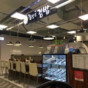 장상궁김밥  리뷰 사진