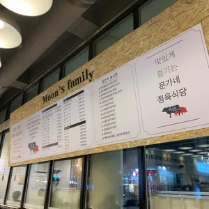 문가네정육식당 리뷰 사진