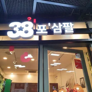 포38 리뷰 사진