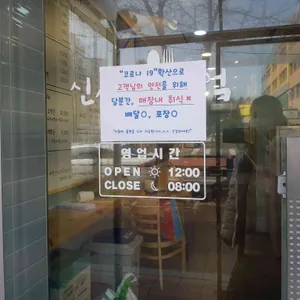 신씨네부엌 리뷰 사진