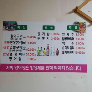 무등골 장어구이 리뷰 사진