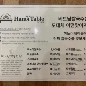 하노이테이블 리뷰 사진
