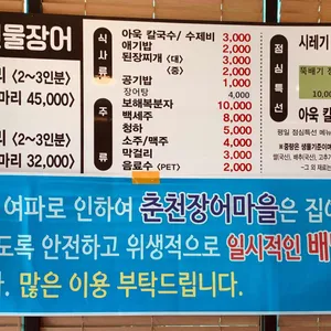 춘천장어마을 리뷰 사진