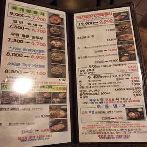 담소사골순대 리뷰 사진