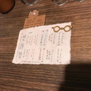 선과점 리뷰 사진