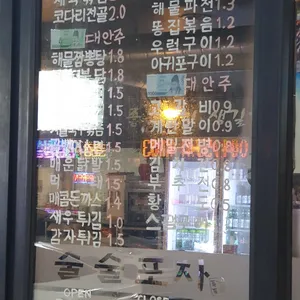 술술포차 리뷰 사진