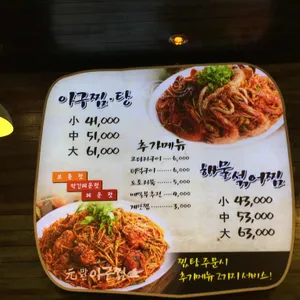 원마산아구찜 리뷰 사진