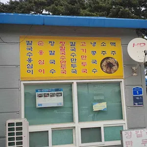 병산감자옹심이 리뷰 사진