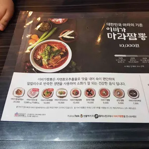 이비가 짬뽕 리뷰 사진