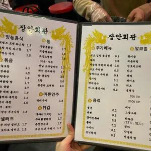 장안회관 리뷰 사진