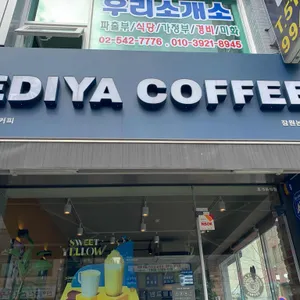이디야커피  리뷰 사진