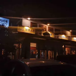 브루스 리 리뷰 사진