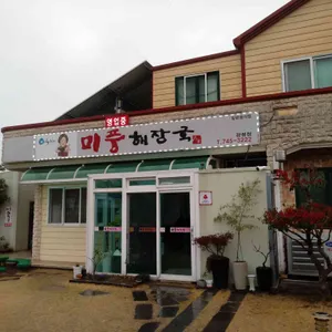 미풍해장국 리뷰 사진