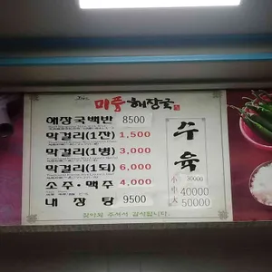 미풍해장국 리뷰 사진