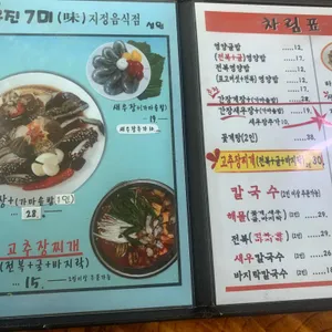 성원바지락손칼국수 리뷰 사진