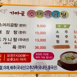 가마골 소머리곰탕 리뷰 사진