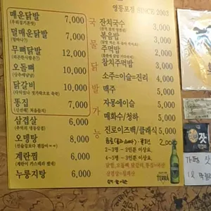 현고대닭발 리뷰 사진