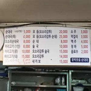 함박웃음순대국 리뷰 사진