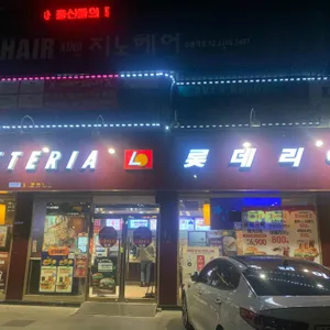 롯데리아 대표 사진